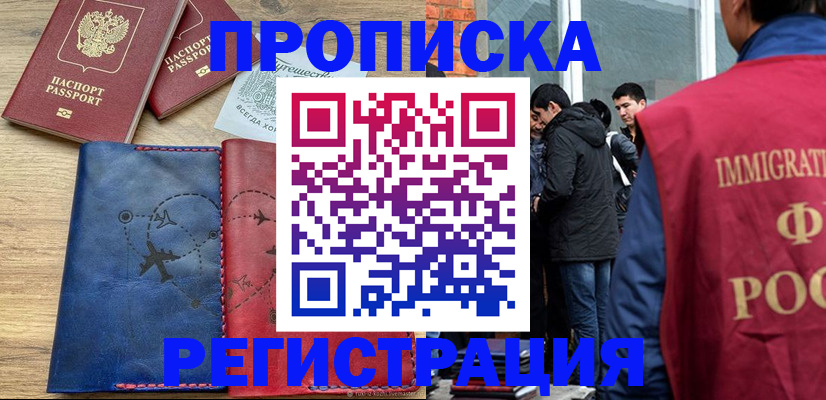 временная регистрация купить в Ревде