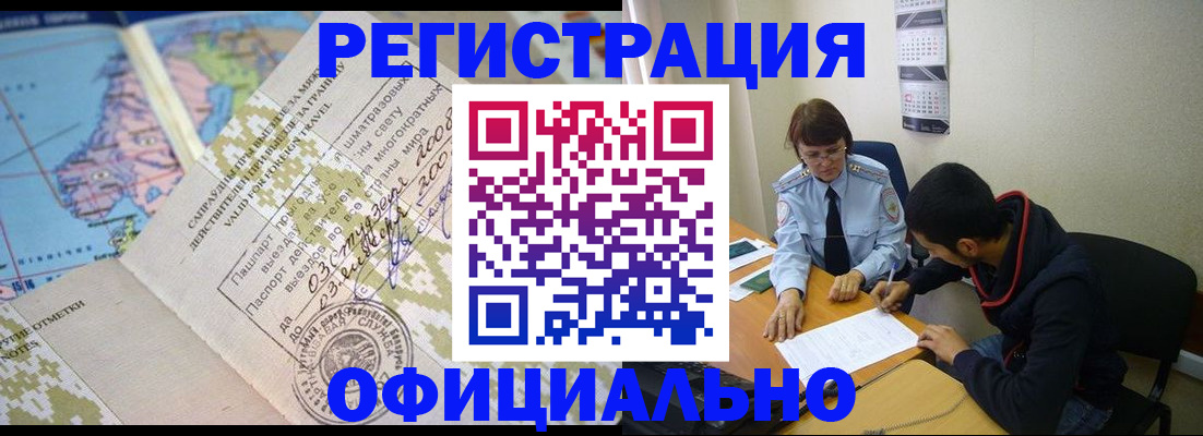 временная регистрация адрес в Ревде